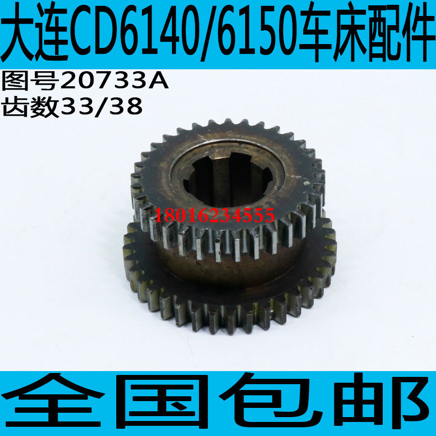 大连6140车床主轴箱双联齿轮大连CD6150车床主轴箱双联齿轮