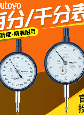 Mitutoyo日本三丰百分表/指示表0-10mm2046A/AB/2929A