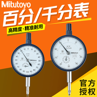 Mitutoyo日本三丰百分表/指示表0-10mm2046A/AB/2929A