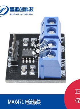 GY-471 MAX471模块 3A量程 电流检测传感器模块 电流测量模块
