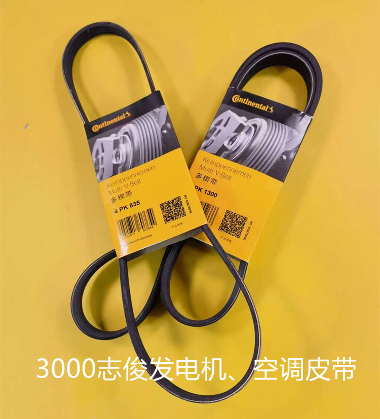 桑塔纳2000超人3000志俊空调风扇皮带压缩机助力泵发电机皮带正品