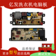 XQB11 荣事达XQB75 1Roy AOO洗衣机电脑板控制主板一