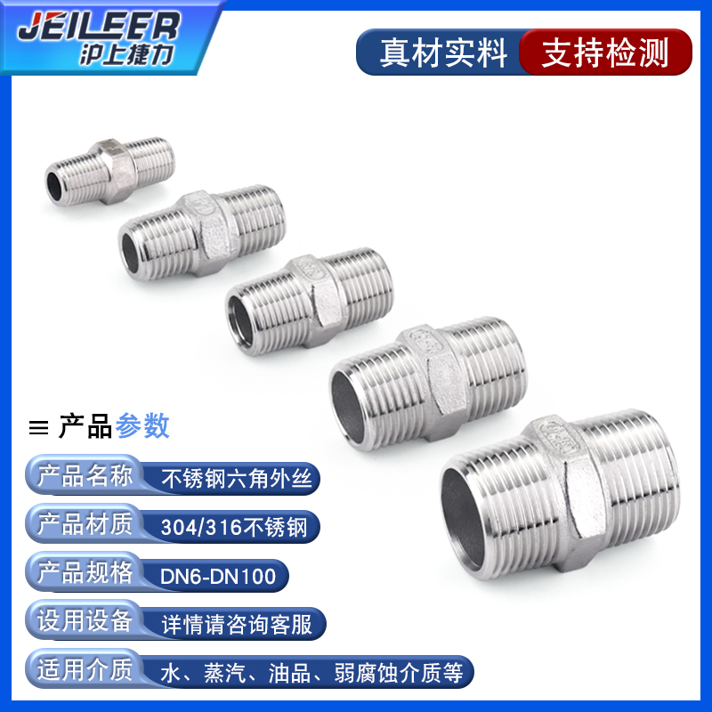 不锈钢六角丝双头外牙短