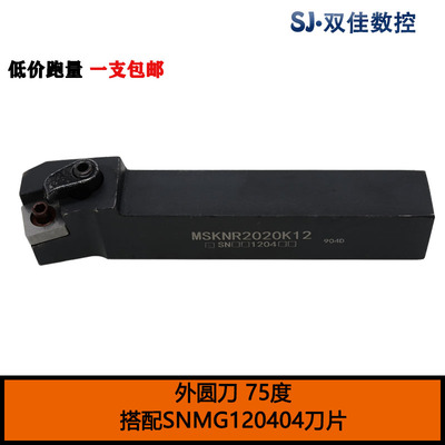 外圆刀75度 MSKNR1616H12 MSKNR2020K12 正方形刀片