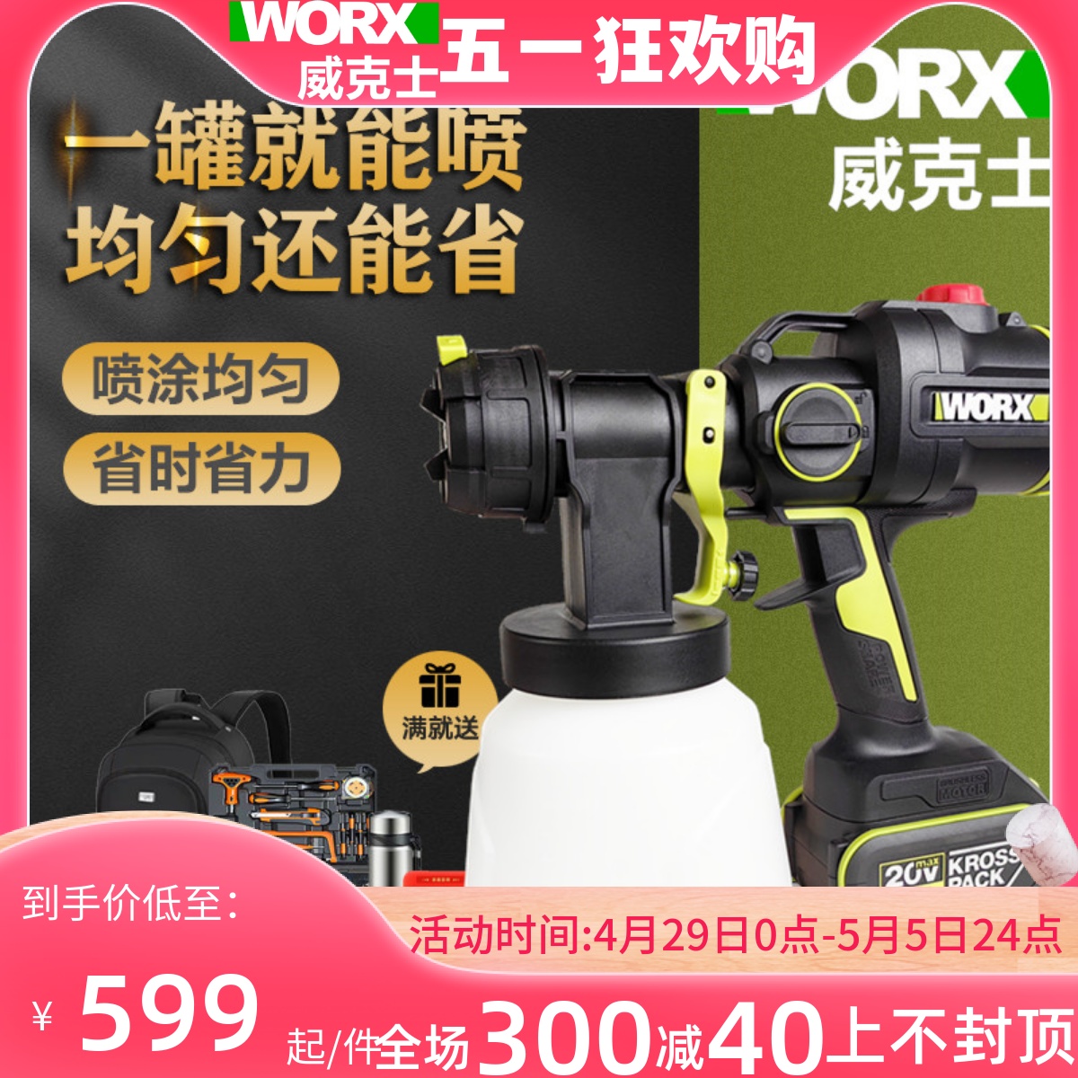 威克士WU056电动喷漆枪锂电小型喷漆机喷枪油漆乳胶漆涂料喷涂机