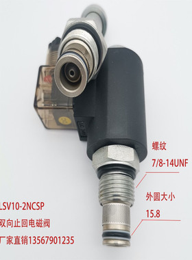 液压螺纹插装LSV10-2NCSP双向止回电磁阀液压打包机剪板机直销