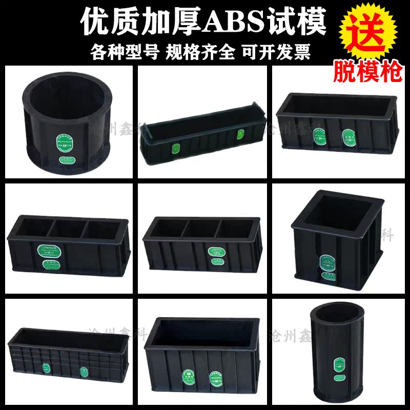 混凝土抗压塑料试模砂浆