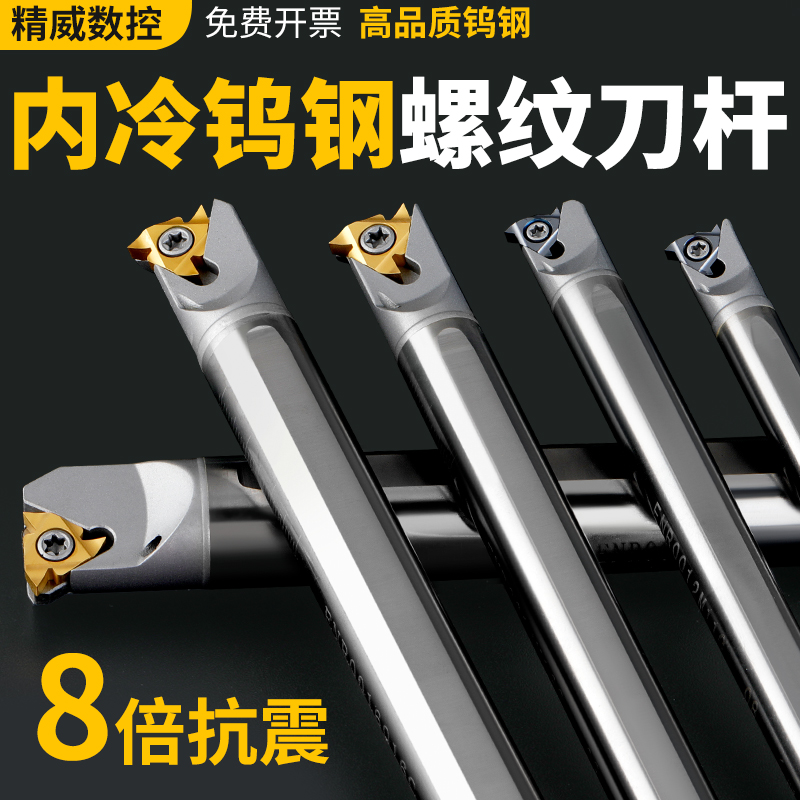 内冷出水钨钢内螺纹刀杆 小孔抗震螺纹车刀 CNR硬质合金 牙刀刀杆