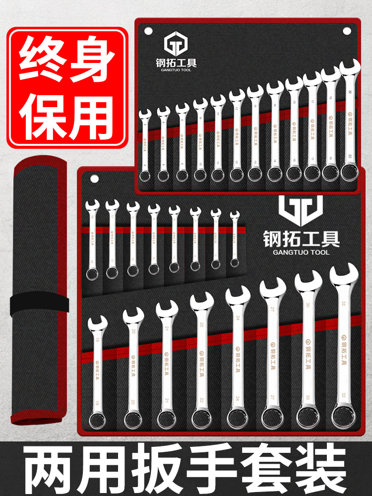 扳手工具套装梅花开口两