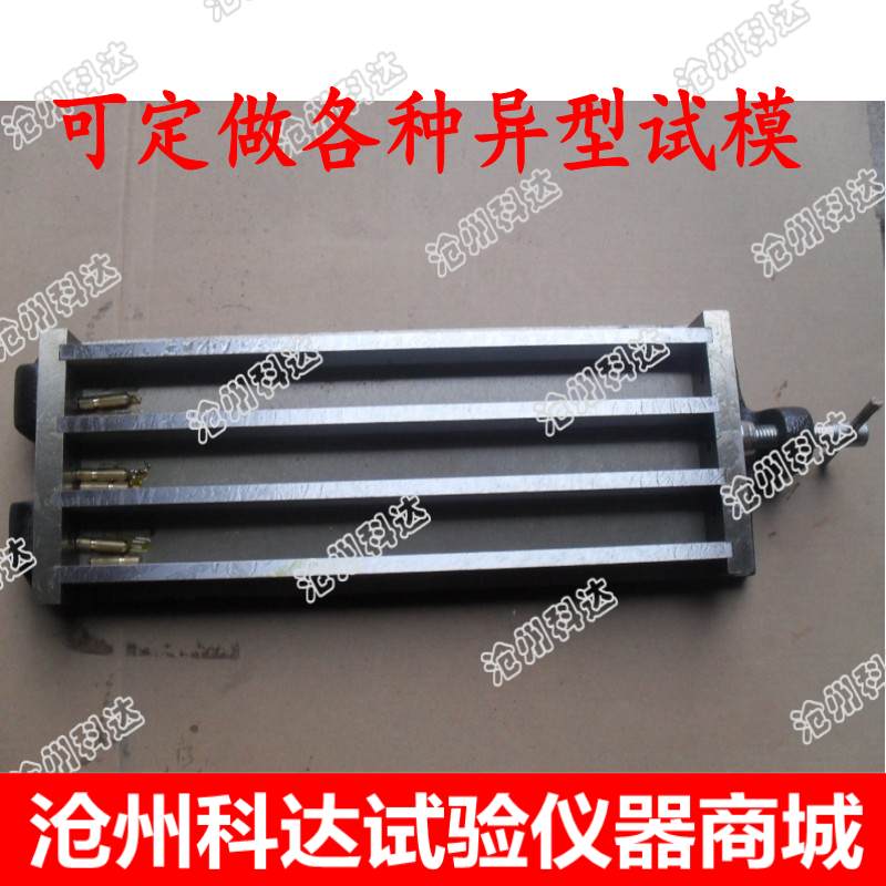 25×25×280mm水泥干缩试模 25.4*25.4*285水泥干缩模