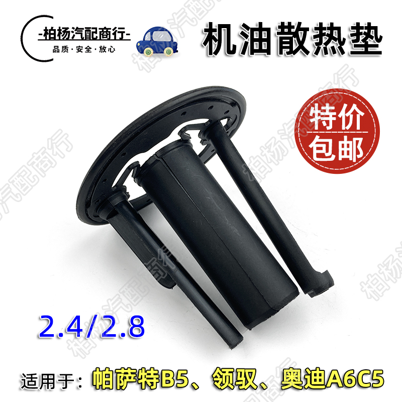 适配奥迪帕萨特领驭机油
