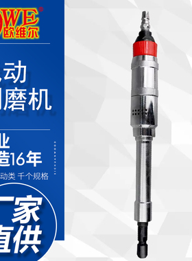 欧维尔OW-S40-360气动磨光机 夹式风磨机直磨机 刻磨机打磨机