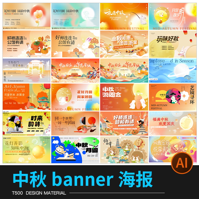 中秋佳节banner横版地产活动文化宣传传统海报模板AI矢量设计素材