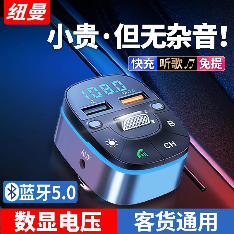 纽曼车载蓝牙接收器播放