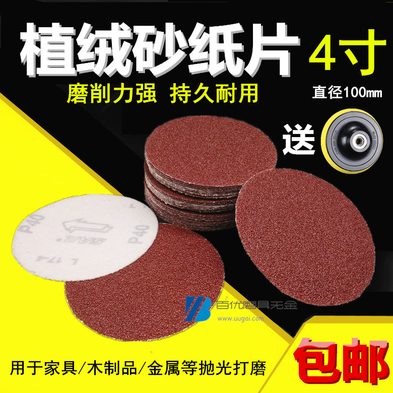 角磨机打沙纸片木工圆形