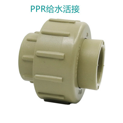 联塑PPR活接给水活接 给水配件活接头 20 25 32  40 PPR活接头