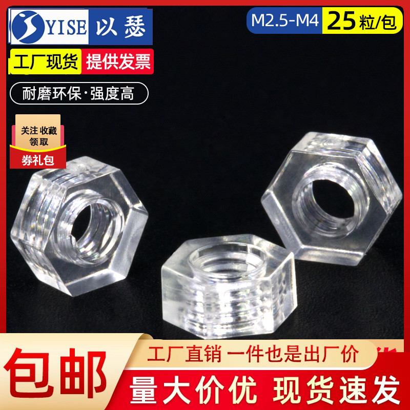 透明螺母塑料六角胶帽亚