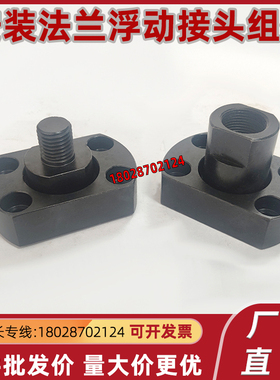 法兰安装浮动接头 FJAZ FJBZ FJCZ FJAT FJBT FJCT 8/10/14/18/22
