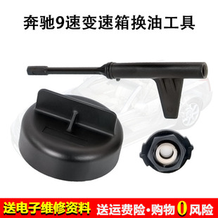 9速波箱换油拆装 奔驰专用工具奔驰9速725.0变速箱换油工具 工具组