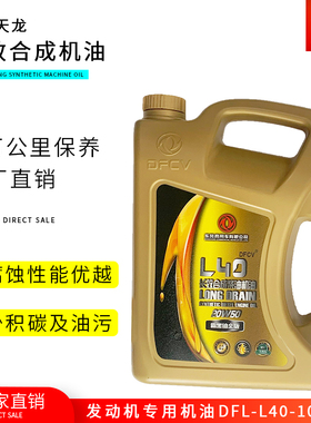 DFCV-L40-20W50 长效东风天龙商用车4L 雷诺发动机专用长里程机油