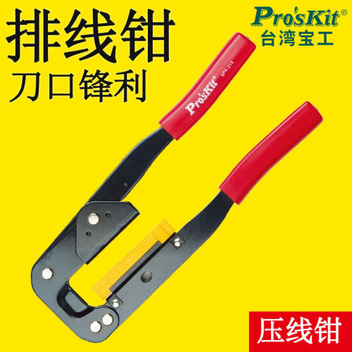 宝工原装电脑排线压钳头