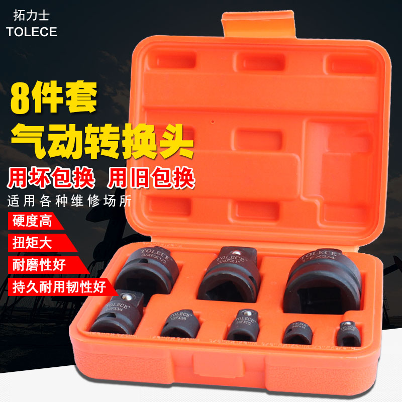 套筒扳手转换头 套筒转接头套装变径头1寸转3/4寸转接杆大变小头