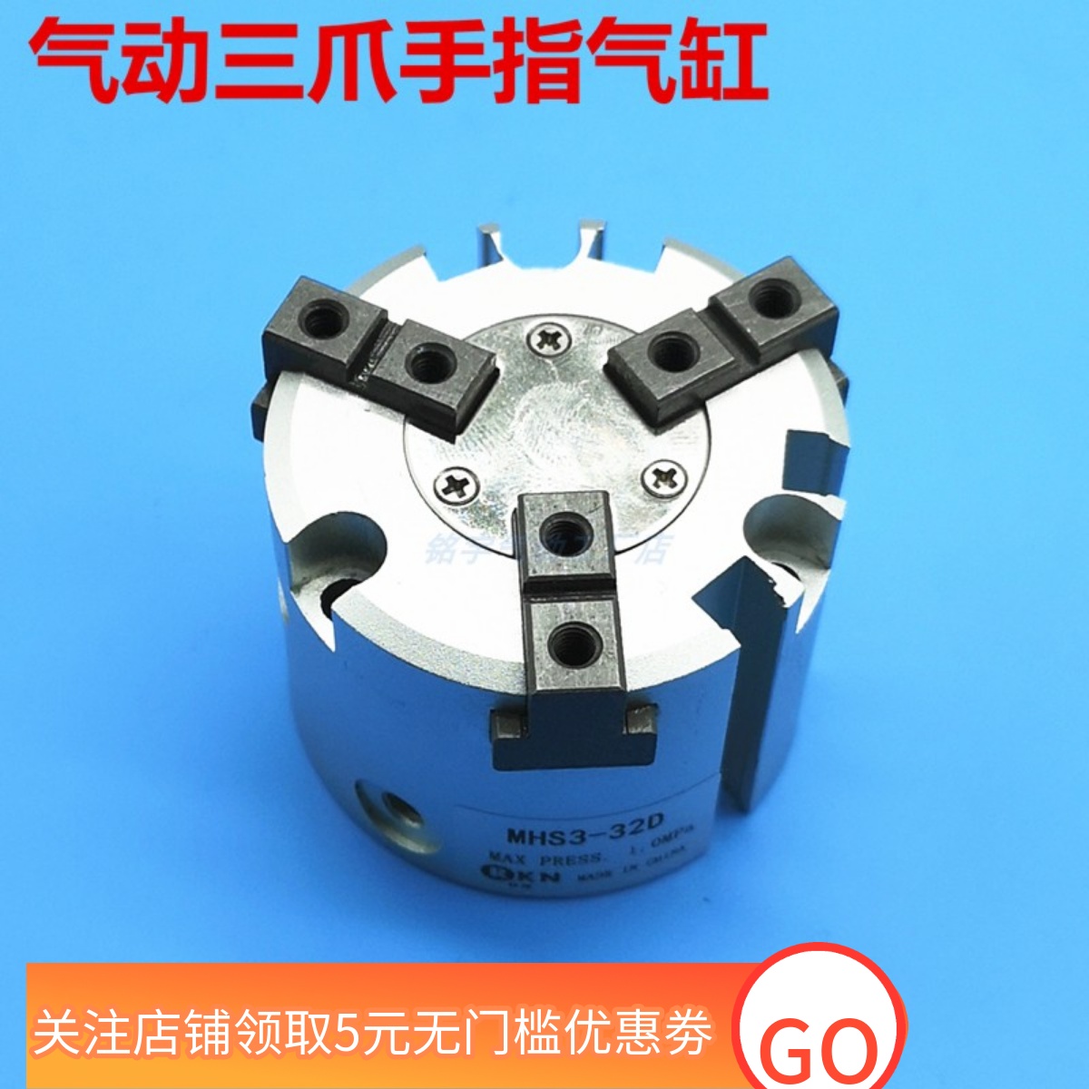 SMC型三爪气动手指气缸卡盘HFCY/MHS3-20D/MHS3-25D/MHS3-32D/40D