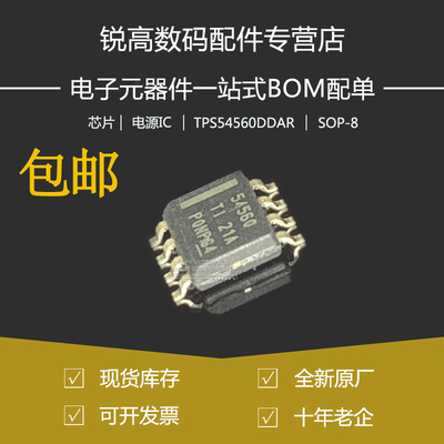 全新TPS54560DDAR 54560贴片SOP-8/SOIC-8降压DC-DC转换器IC芯片