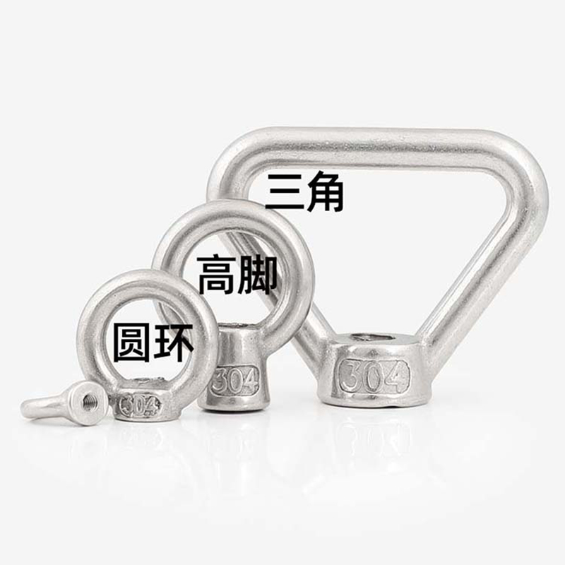 不锈钢吊环螺母圆形三角