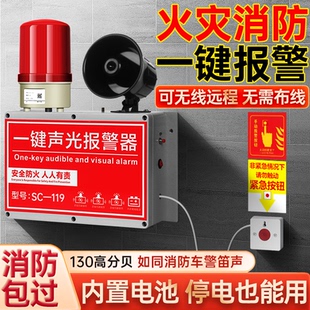 置无线联动声光警铃高音大功率广播喇叭逃生铃 消防火灾一键报警装