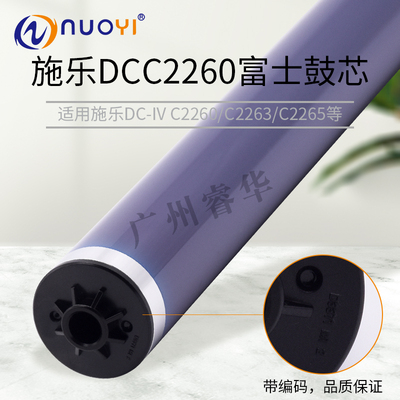 兼容施乐DCC2260 2263 C2265 WC7120 7125 7220 7225富士鼓芯 4代