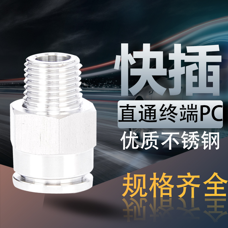 304不锈钢快速气动快插接头美制NPT螺纹直通PC8-02耐高温高压气嘴