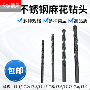 黑色直柄麻花钻头17.1 17.2 17.3 17.4 17.5 17.6 17.7 17.8 17.9