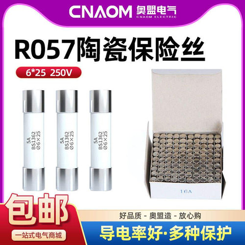 陶瓷保险丝管R057熔芯6x25mm熔断器RO57芯子250V 2A6A10A30A