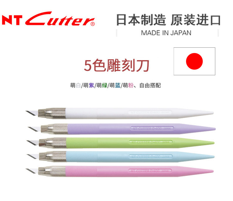 日本原装进口NT CUTTER全金属笔刀D-401P彩色粉色ins风格雕刻刀手