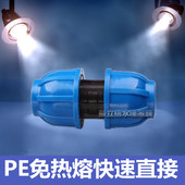 蓝帽 新款 自来水管件抢修节活接头 塑料快接 pe快接直接等径直通