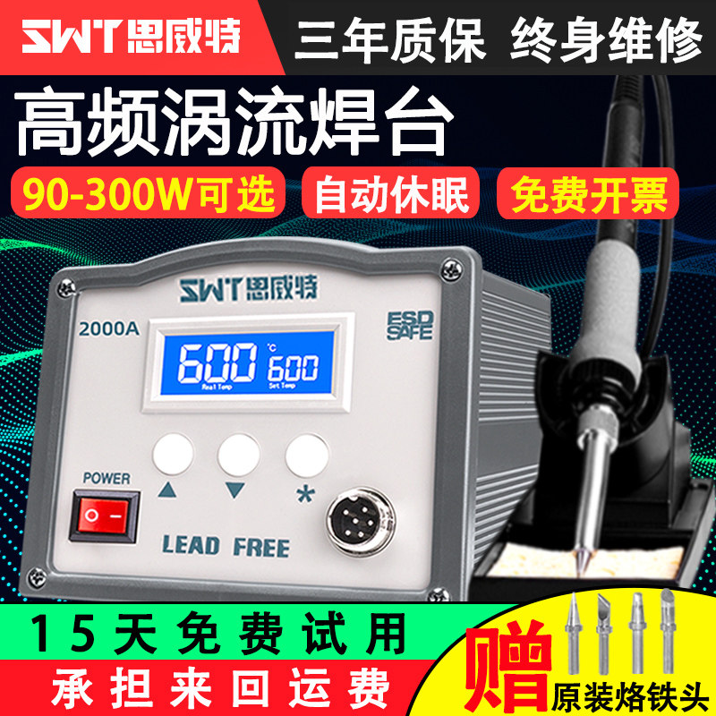 思威特高频焊台203H恒温电烙铁工业级150W防静电大功率205h电焊台
