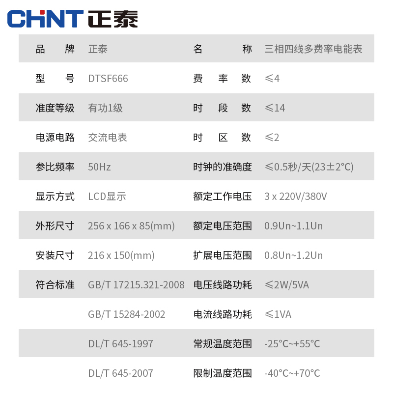 正泰峰谷平三相四线电表380v电流互感器式智能485分时电能表DTSF6