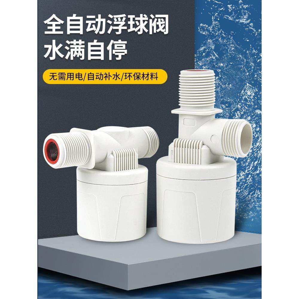 水满自停阀水塔止水阀浮球开关水位控制器自动浮球阀水箱停水上水