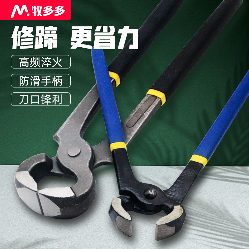 牧多多羊用修蹄钳 羊修蹄刀胡桃钳子羊用修蹄工具修蹄剪子修蹄子