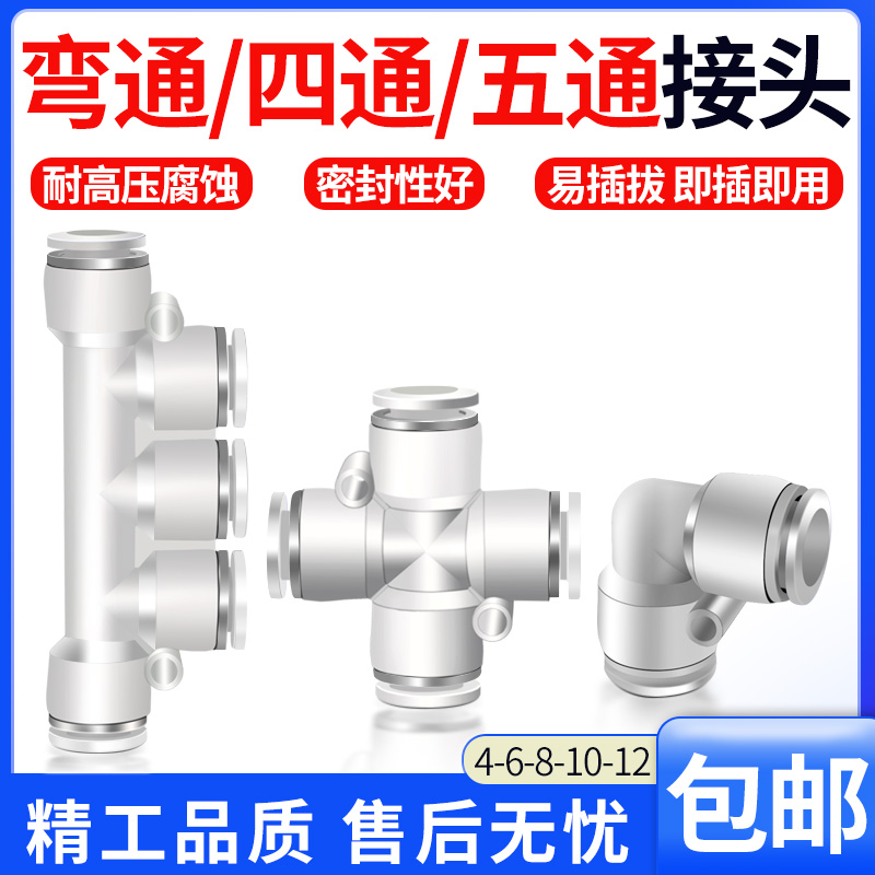 气动管接头弯塑料四通五