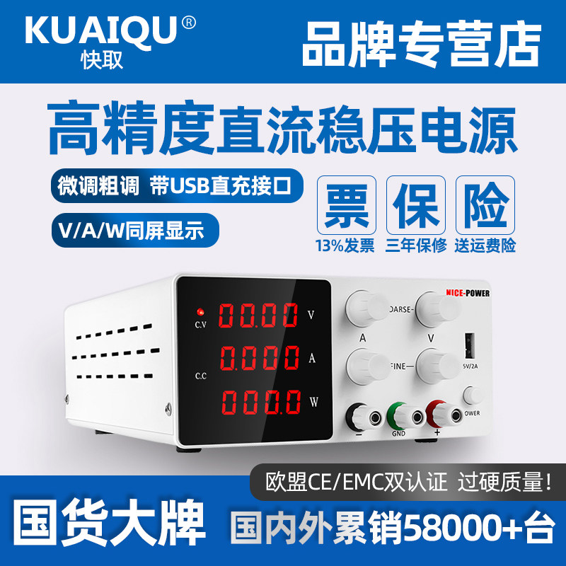 KUAIQU数显调流直流稳压电源SPS-W305/3010/605可调60V可调压电源