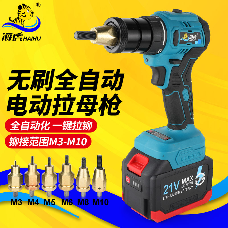 海虎CBA无刷充电全自动21V拉铆螺母枪锂电拉母拉帽枪拉姆螺丝压铆