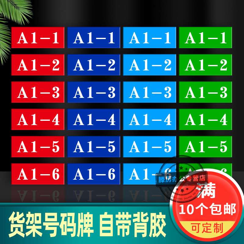 工厂仓库货架数字编号牌物料库位区分号码标识牌中英文序号分类标