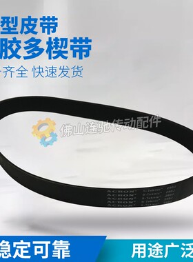 连驰橡胶多沟带 多契带440J 450J 455J 460J 470J皮带PJ PK PL