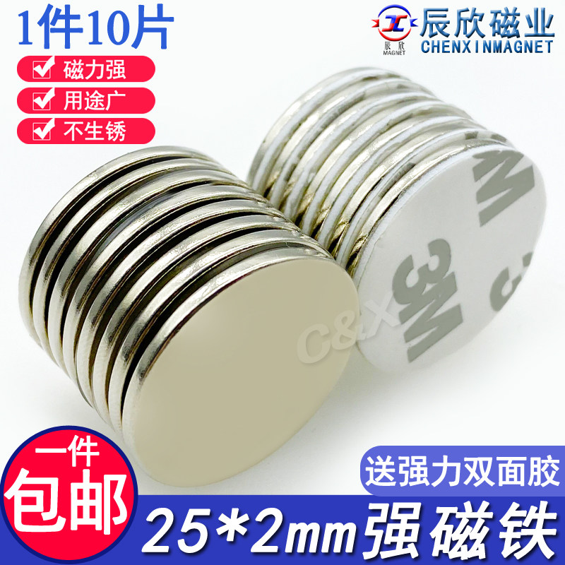 强磁铁吸铁石圆形强磁贴片强力超薄铷铁硼高强力磁钢D25*2永磁铁,农用物资,可移动滴灌袋,淘宝优惠券,粉丝福利购,淘宝优惠卷