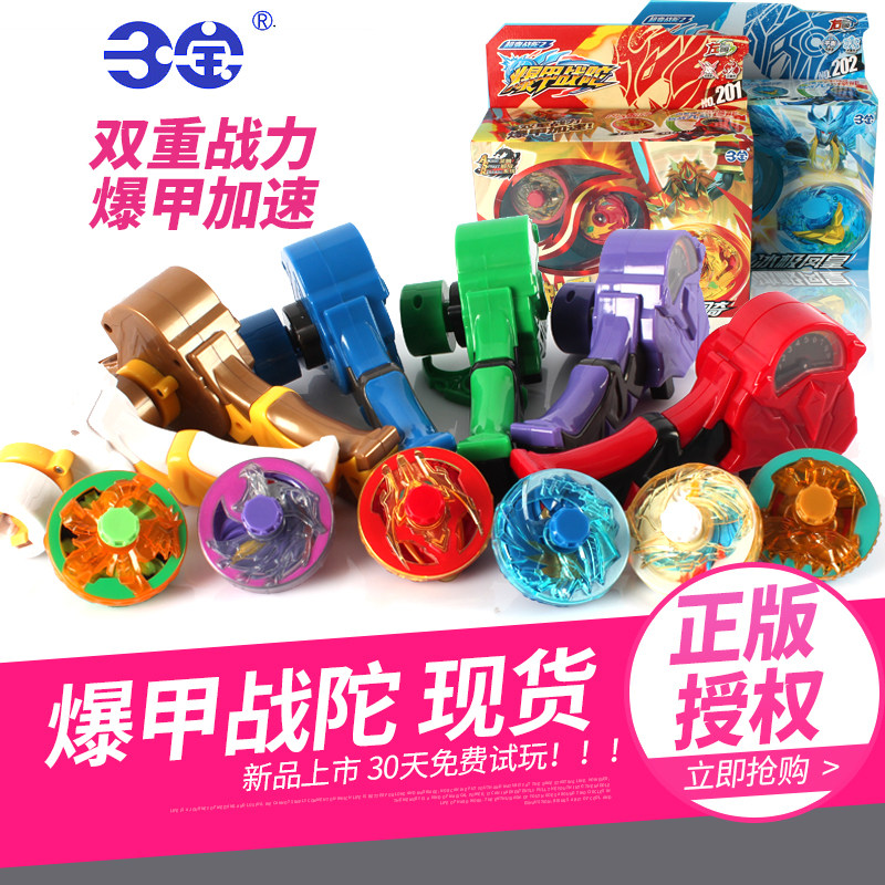 三宝超变战陀2爆甲战陀儿童升级版合金魔幻对战陀螺玩具赤炎龙骑3