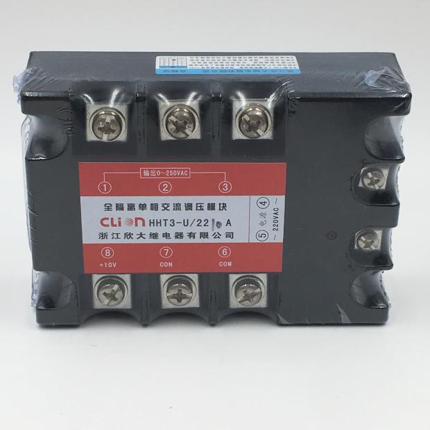 询价欣大CLion全隔离单相交流调压模块HHT3-U/22 10A固态继电器可