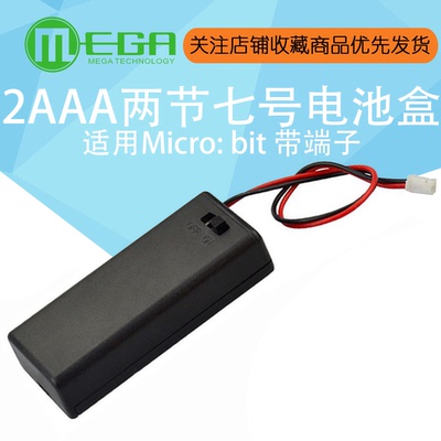 2AAA两节七号电池盒 bbc micro：bit开关电池座3V（不带7号电池）