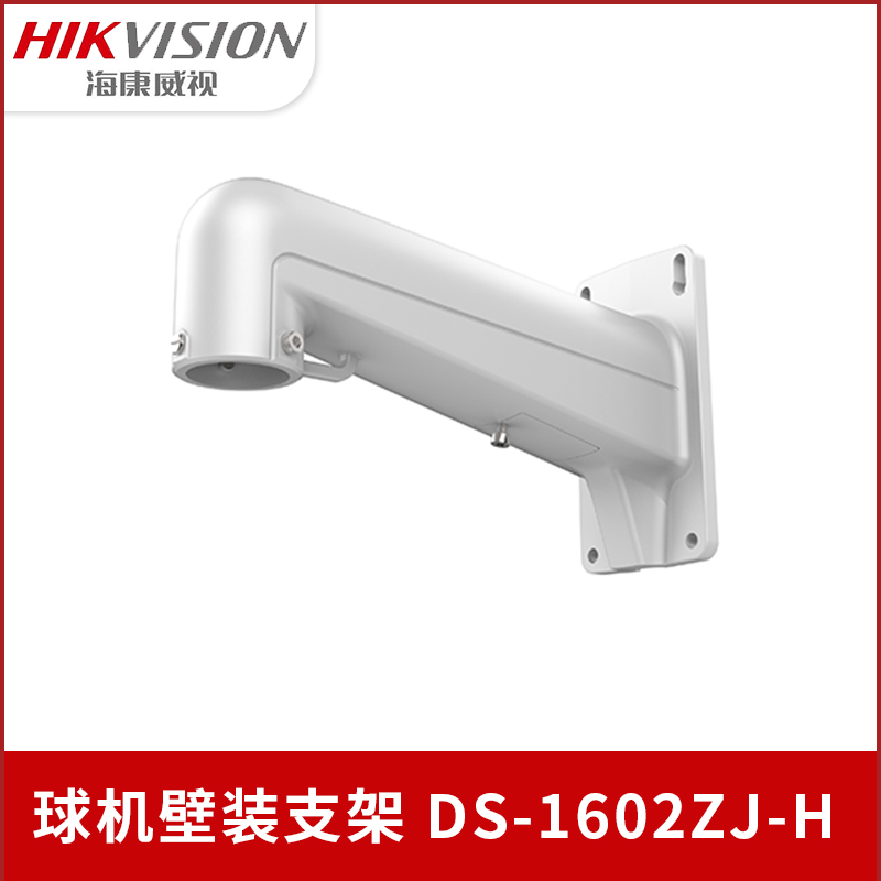 海康威视球机壁装支架墙